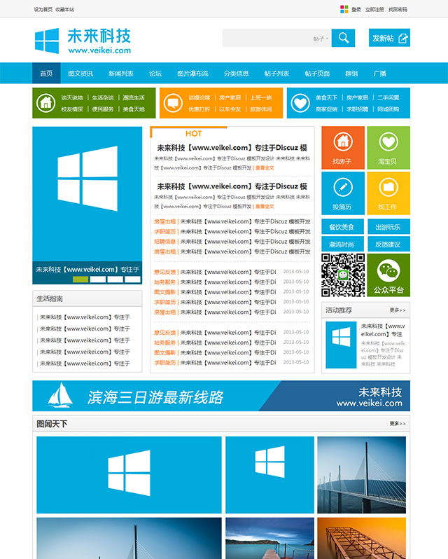 价值380元---论坛门户时尚Win8版 X3商业版980px