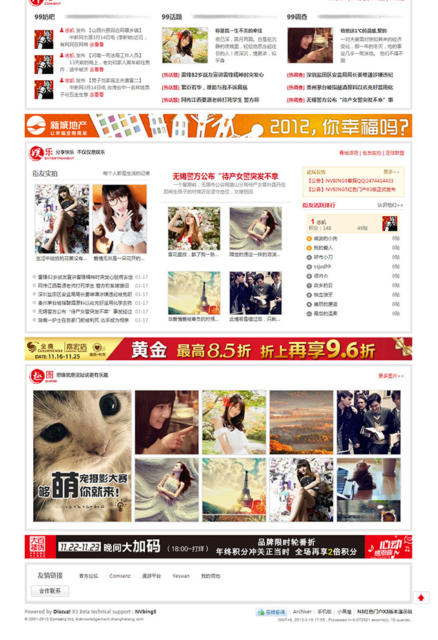 Discuz X3版N5红色门户模板