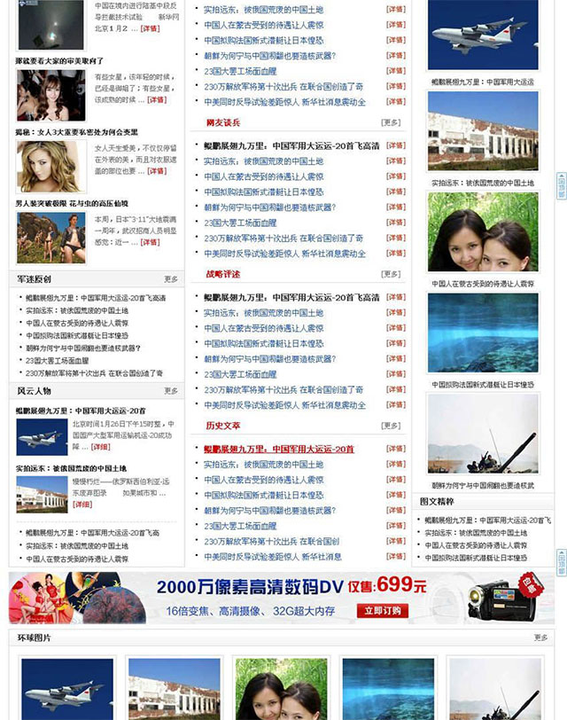 discuz模板：军事论坛新闻网模板