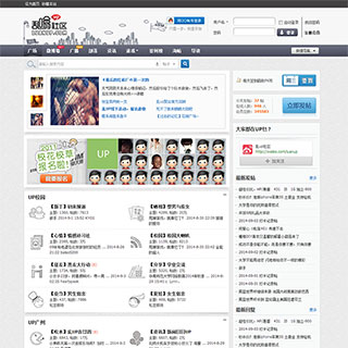 青春校园学生风格discuz模板