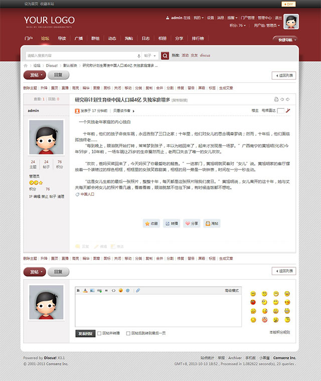 价值99元的 游蚁红2013 Discuz模板论坛版