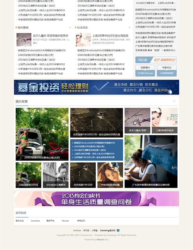 价值480元的Cis!_Colun_two 商业版V1.0[Discuz X3.2]