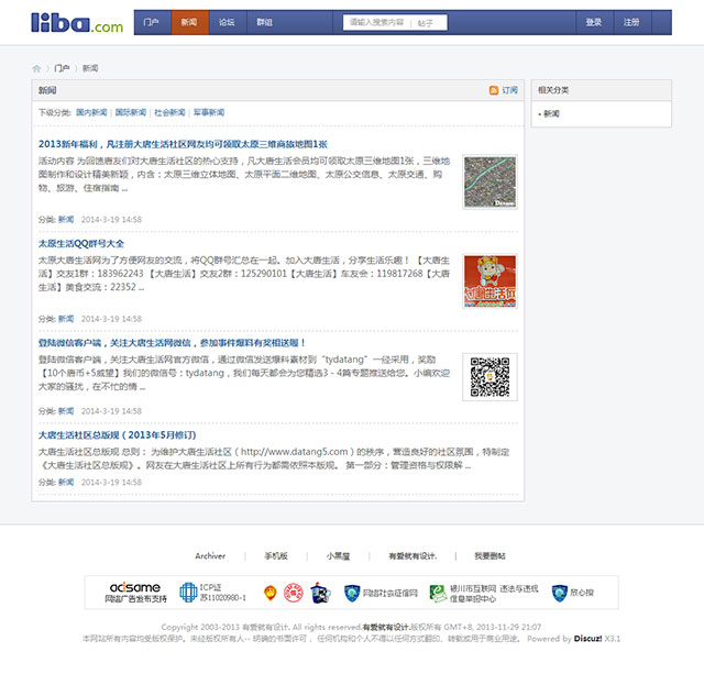 Discuz模板 价值299元 篱笆网商业版X3.2