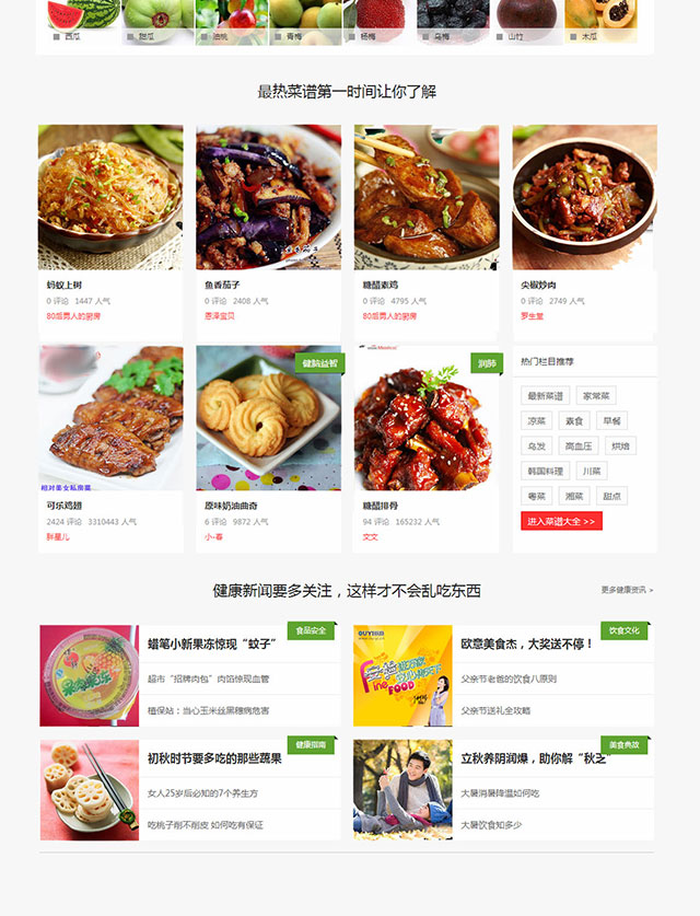 discuz美食类网站模板