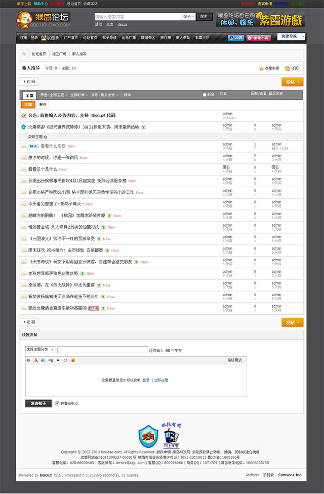discuz模板 仿猴岛论坛风格 商业购买X3.2