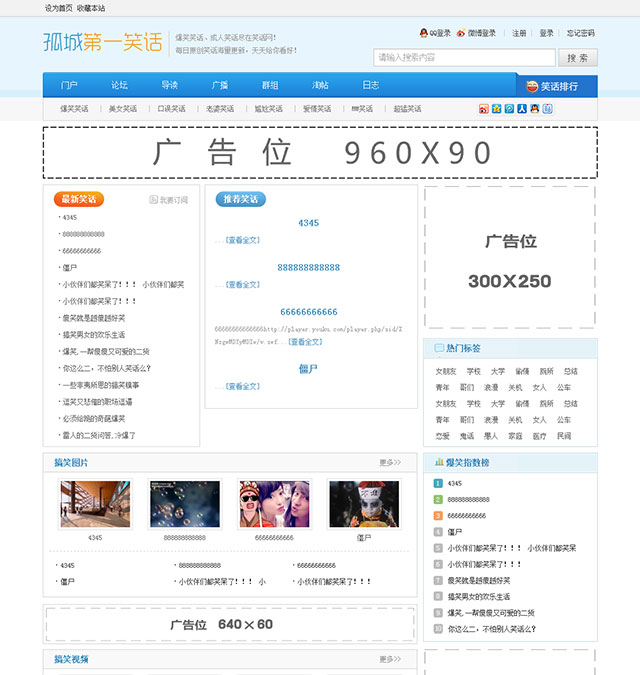 价值99元的爱搞笑笑话 GBK商业版