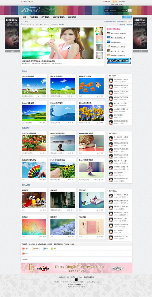 discuz模板：艾尚网络彩购图文 2.5分享商品版