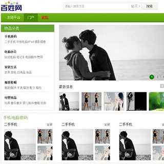 discuz分类信息模板：防百姓网模版 V1.0