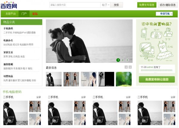 discuz分类信息模板：防百姓网模版 V1.0