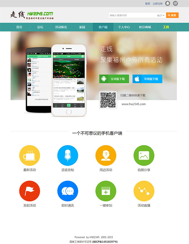 超级大气、小清新、高仿福州户外网全手工div+css模板
