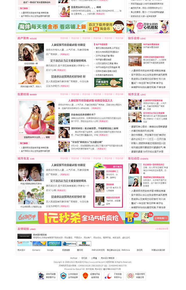 克米粉色母婴风格discuz模板