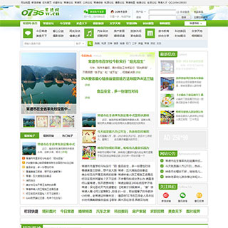 Discuz模板之绿色清新门户论坛模板