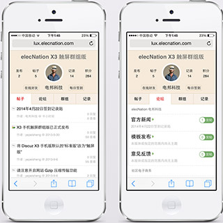 手机触屏群组版 Discuz手机版模板