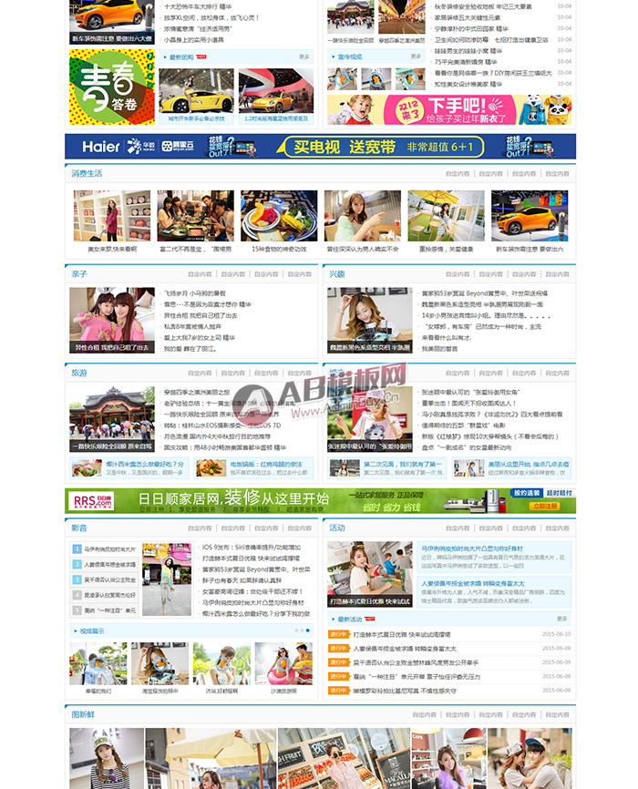 克米设计-梅州社区GBK版 discuz社区门户网站模板