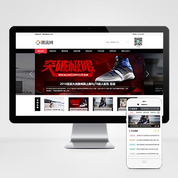 (PC+WAP)潮牌鞋潮流资讯类网站织梦模板