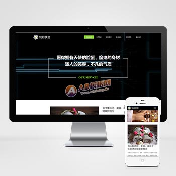 （自适应手机版）响应式美容美体类网站织梦模板