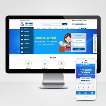 (PC+WAP)注册记账财税类织梦网站模板
